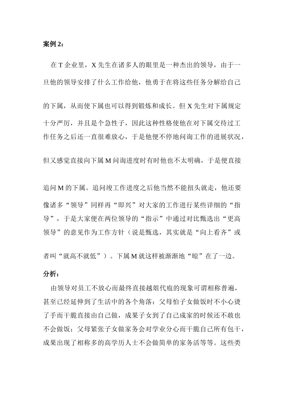 2025年管理者的性格特点_第3页