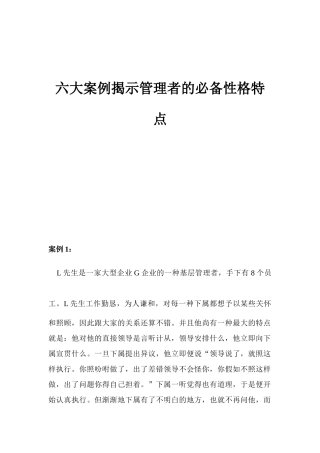2025年管理者的性格特点