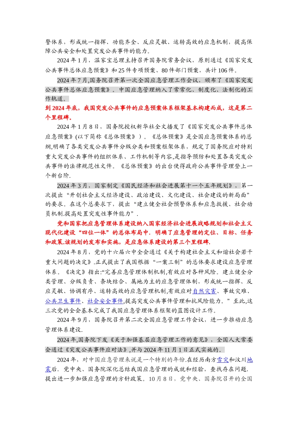 我国应急管理体系发展史_第2页