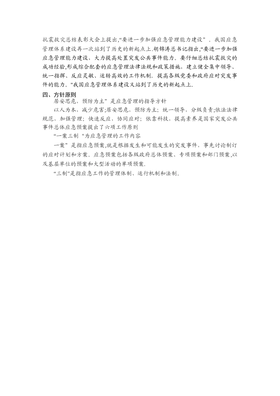 我国应急管理体系发展史_第3页