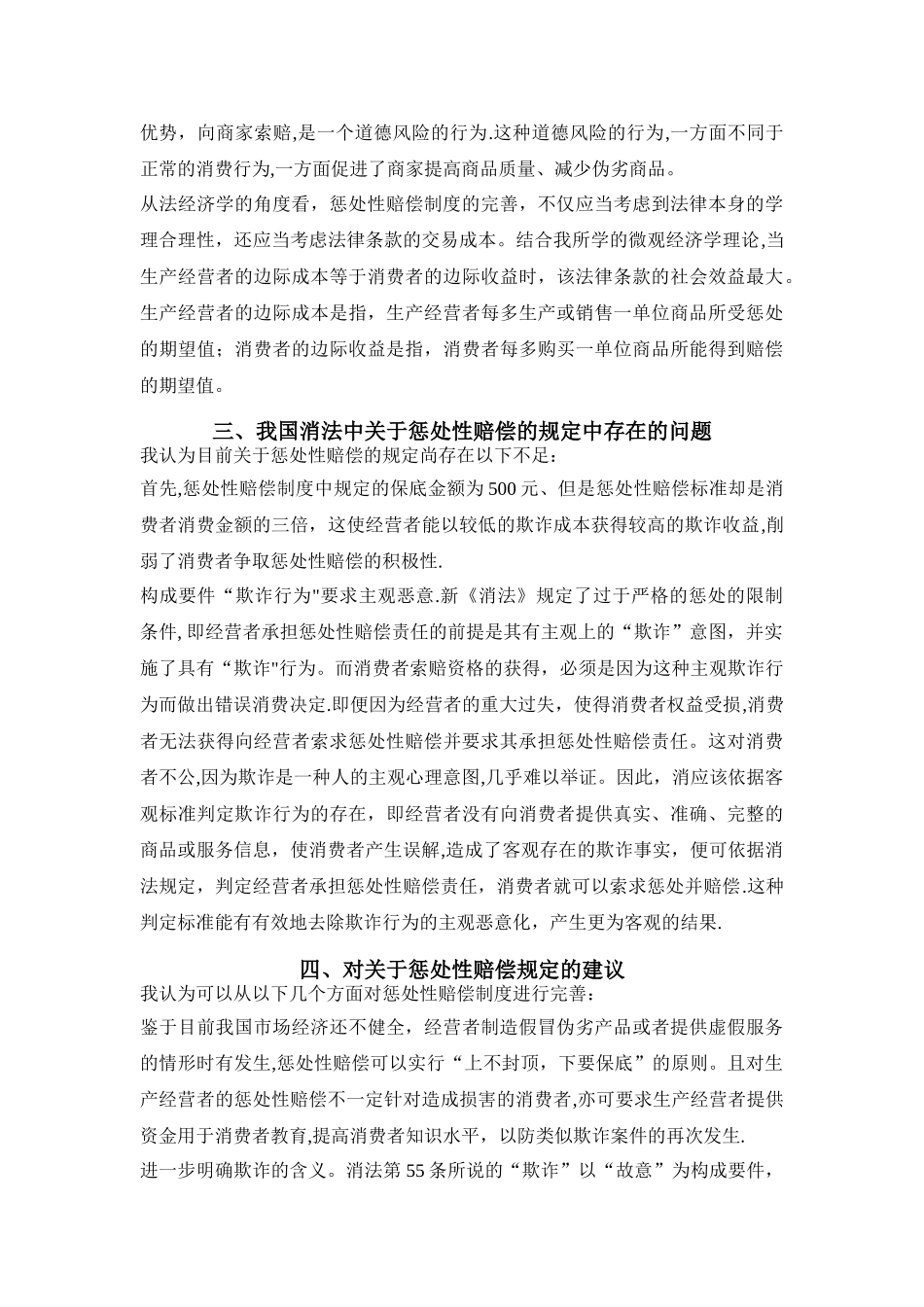 我国消法中的惩罚性赔偿制度_第2页