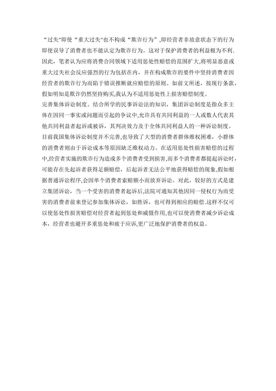 我国消法中的惩罚性赔偿制度_第3页