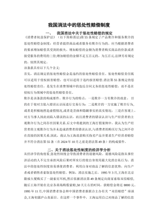 我国消法中的惩罚性赔偿制度