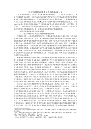 我国环境影响评价公众参与制度研究