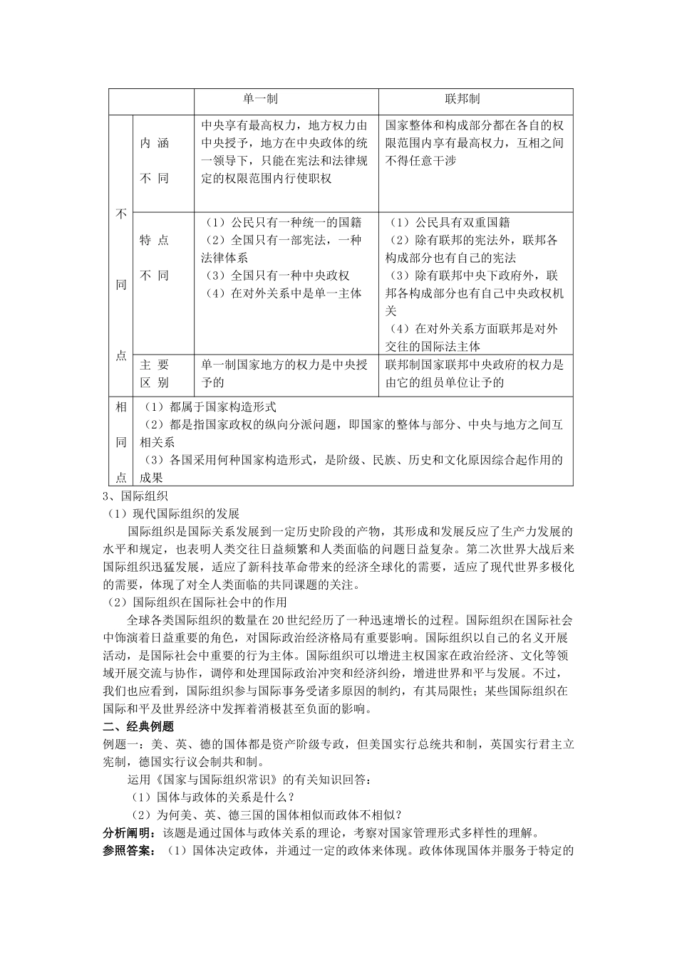 2025年高中政治国家和国际组织常识考点诠释1选修三《国家_第2页