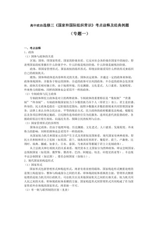 2025年高中政治国家和国际组织常识考点诠释1选修三《国家