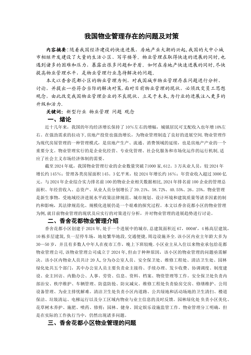 我国物业管理存在的问题及对策_第2页