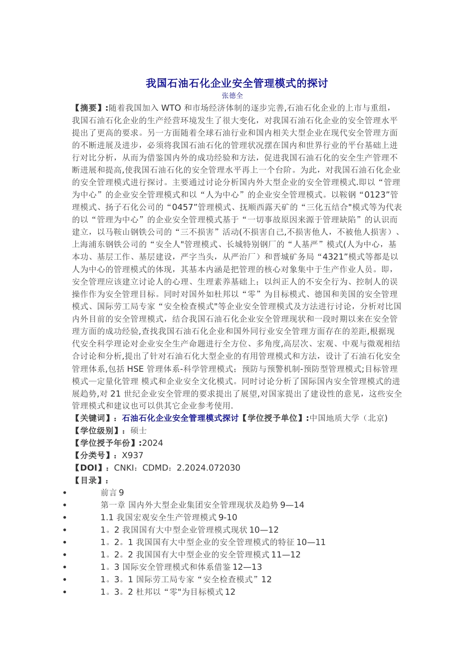 我国石油企业安全管理探讨_第1页