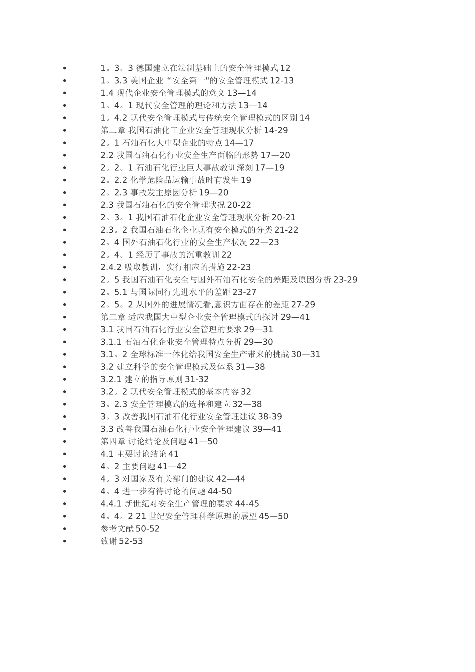 我国石油企业安全管理探讨_第2页