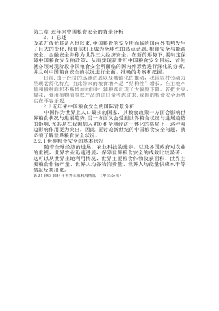 我国粮食安全现状