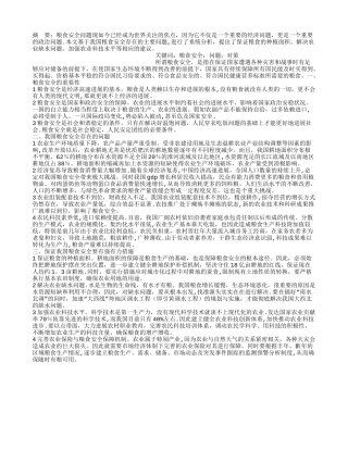 我国粮食安全存在的问题及对策