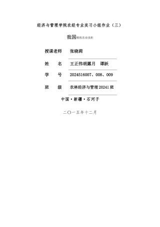 我国精致农业浅析