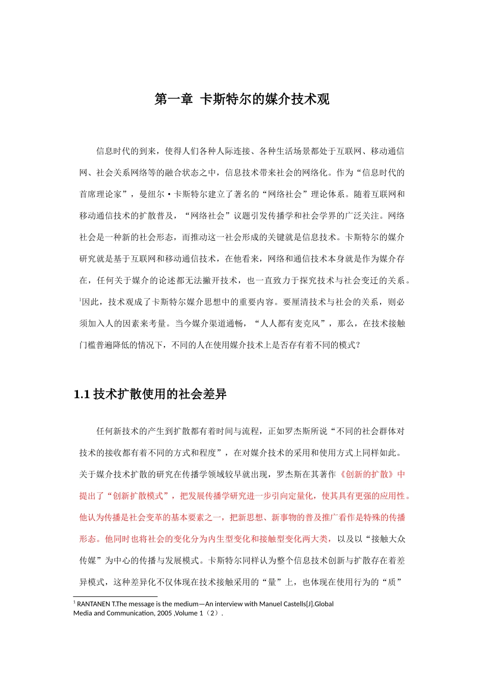 曼纽尔•卡斯特尔媒介思想研究_第3页