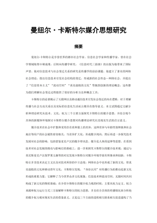 曼纽尔•卡斯特尔媒介思想研究