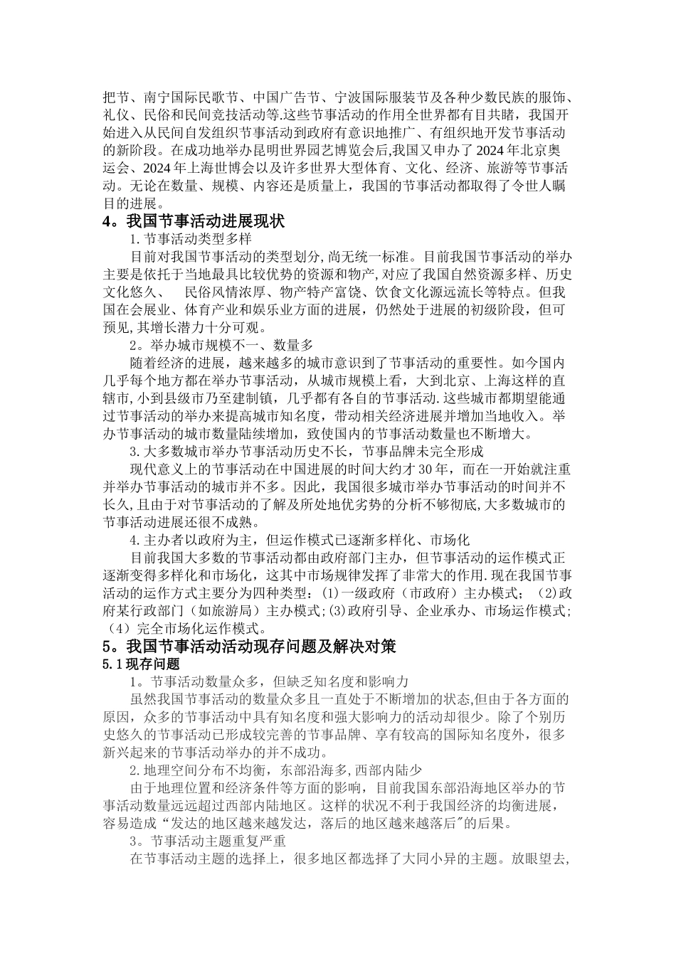 我国节事活动发展现状分析及总结_第2页
