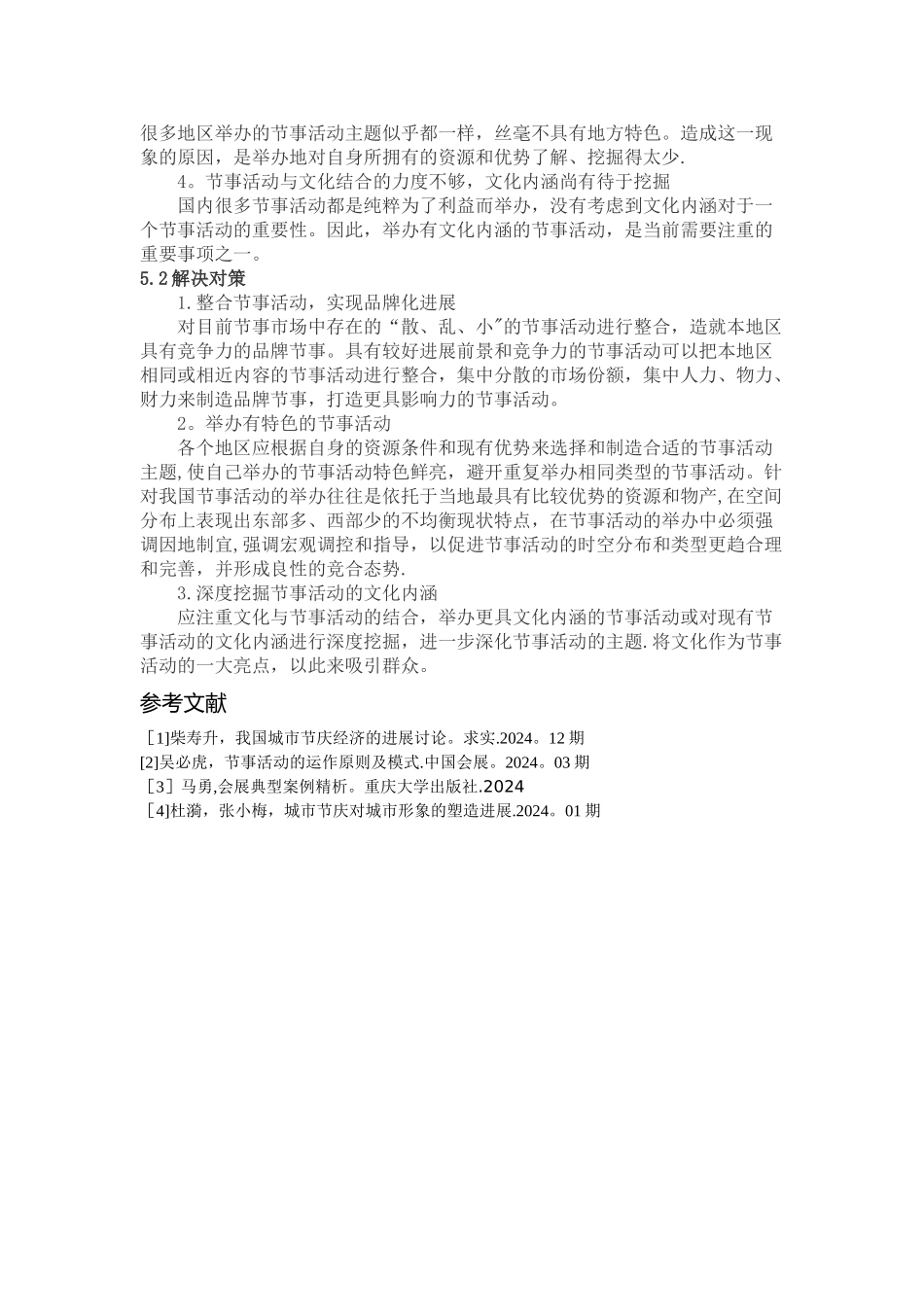 我国节事活动发展现状分析及总结_第3页