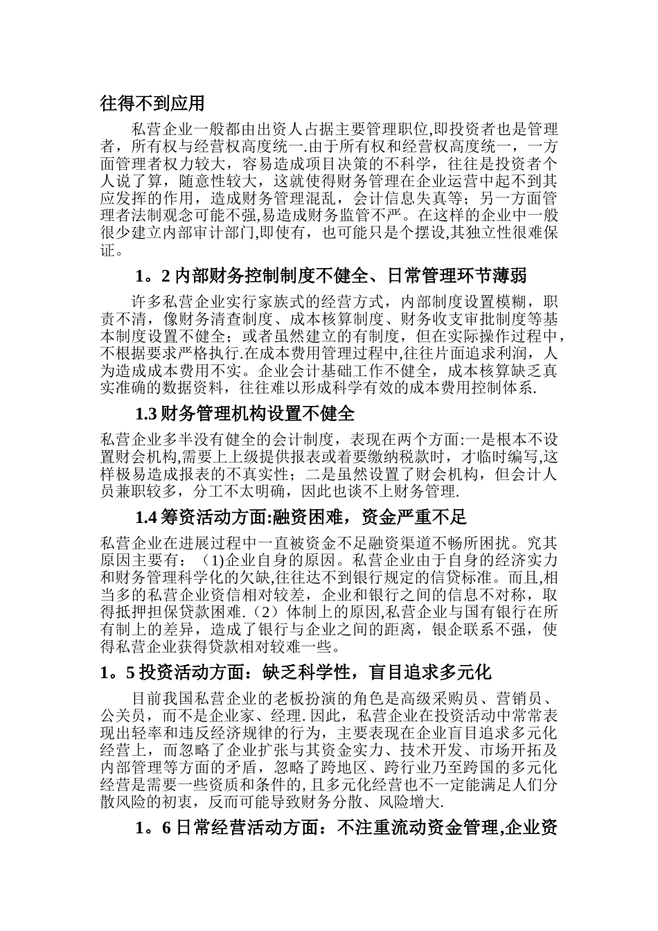 我国私营企业财务管理存在的问题及对策_第3页