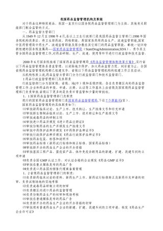 我国药品监督管理机构及职能