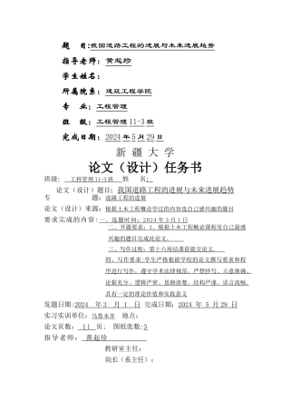 我国道路工程的发展与未来发展趋势