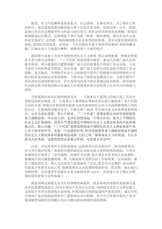 我对制度自信的理解