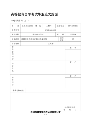 我国质量管理存在的问题及对策
