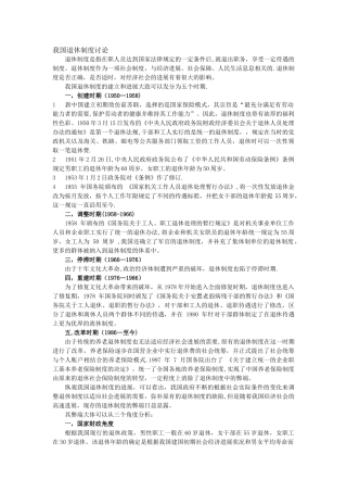 我国退休制度研究