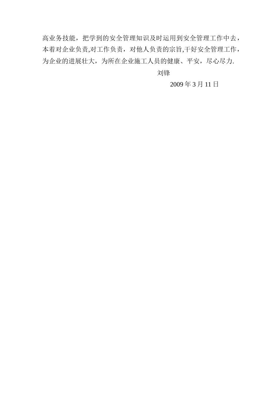 我对本职安全生产工作的认识、体会和打算_第3页