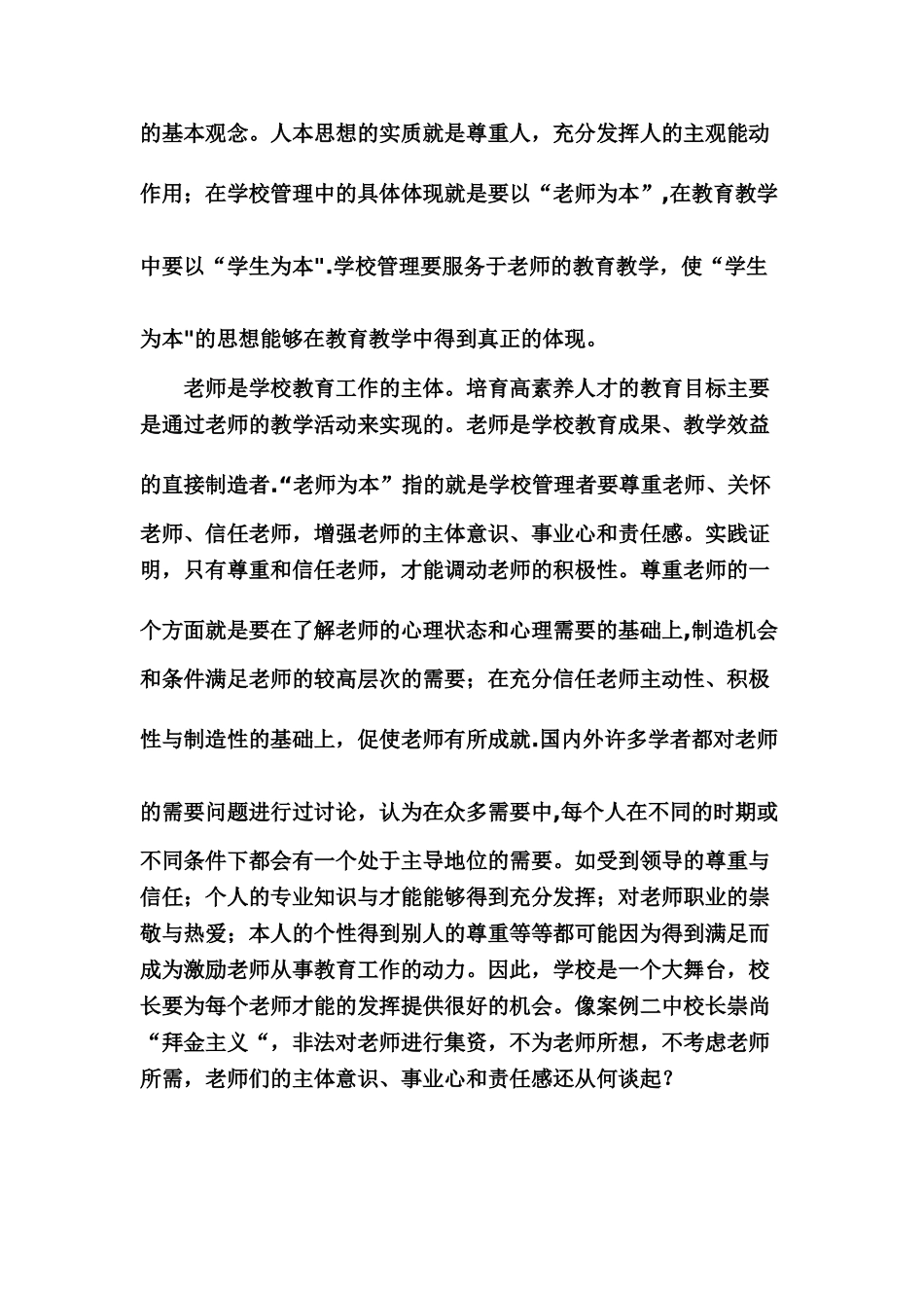 我对校长岗位的认识_第3页