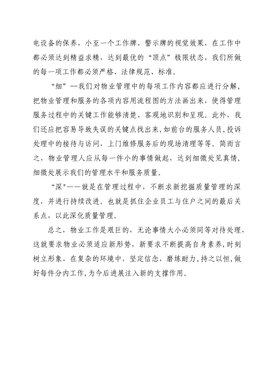 我对物业管理的认识_第3页