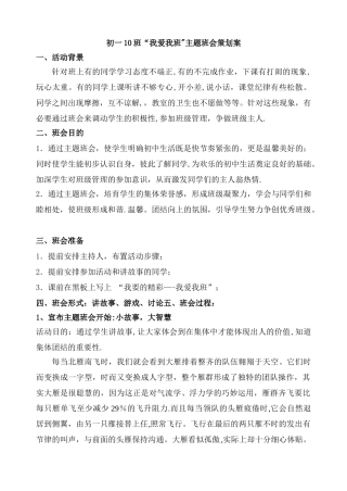 我爱我班主题班会策划方案