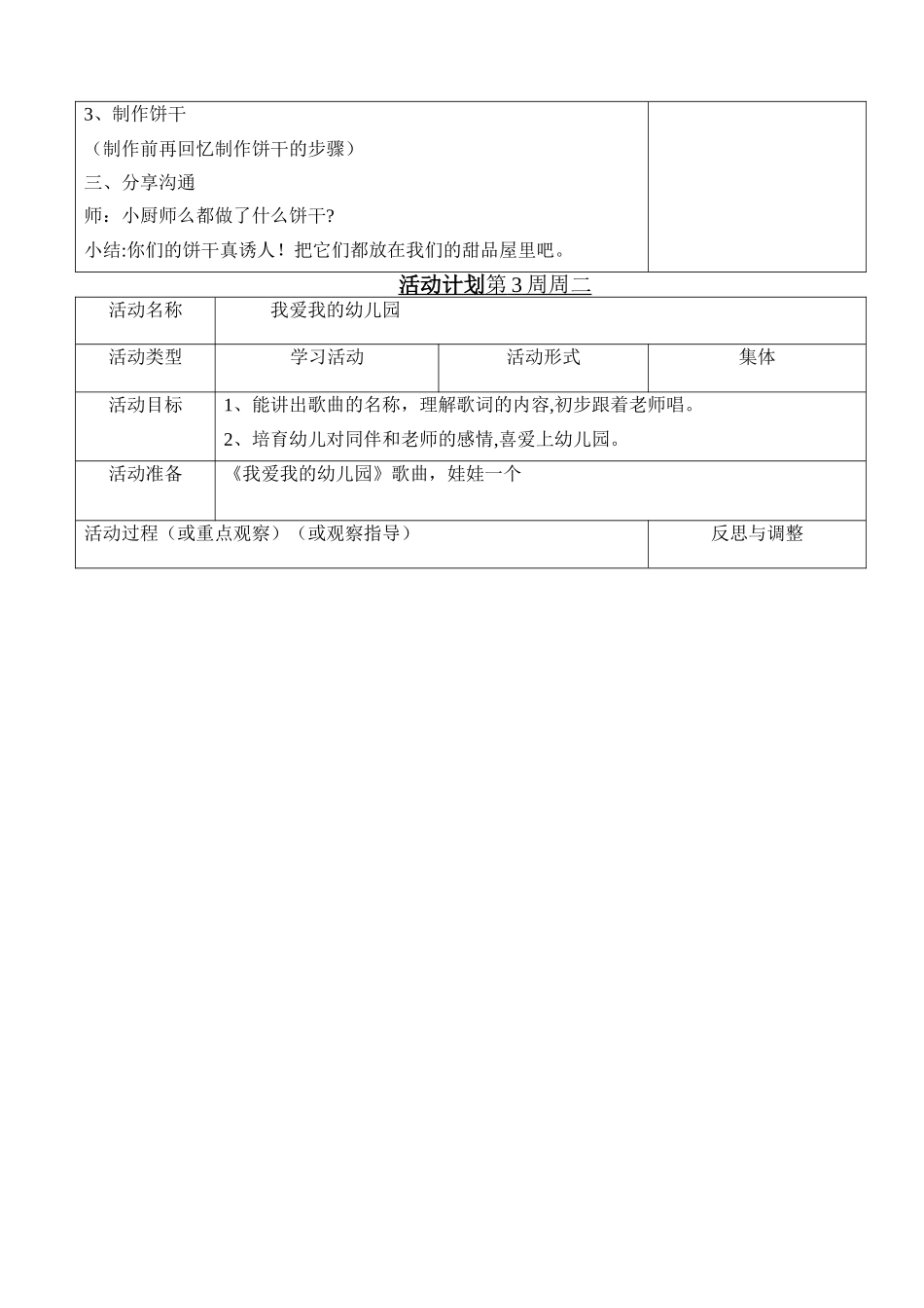 我爱我的幼儿园-教案_第2页