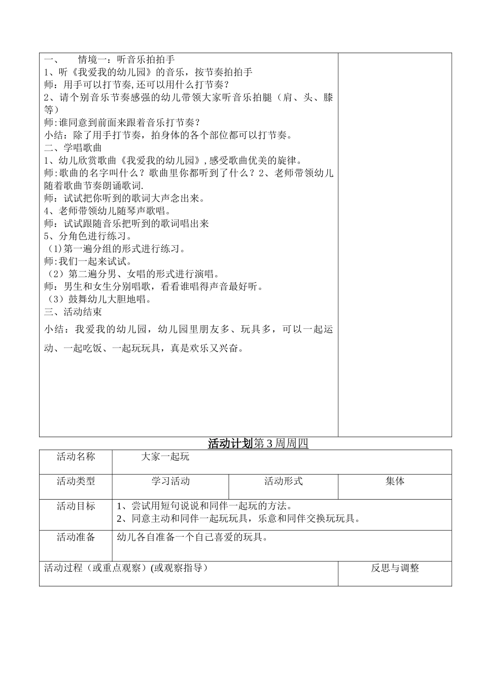 我爱我的幼儿园-教案_第3页