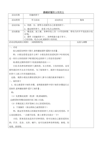 我爱我的幼儿园-教案