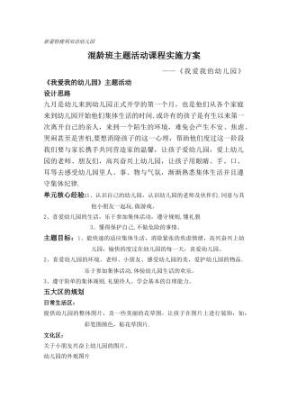 我爱我的幼儿园主题方案