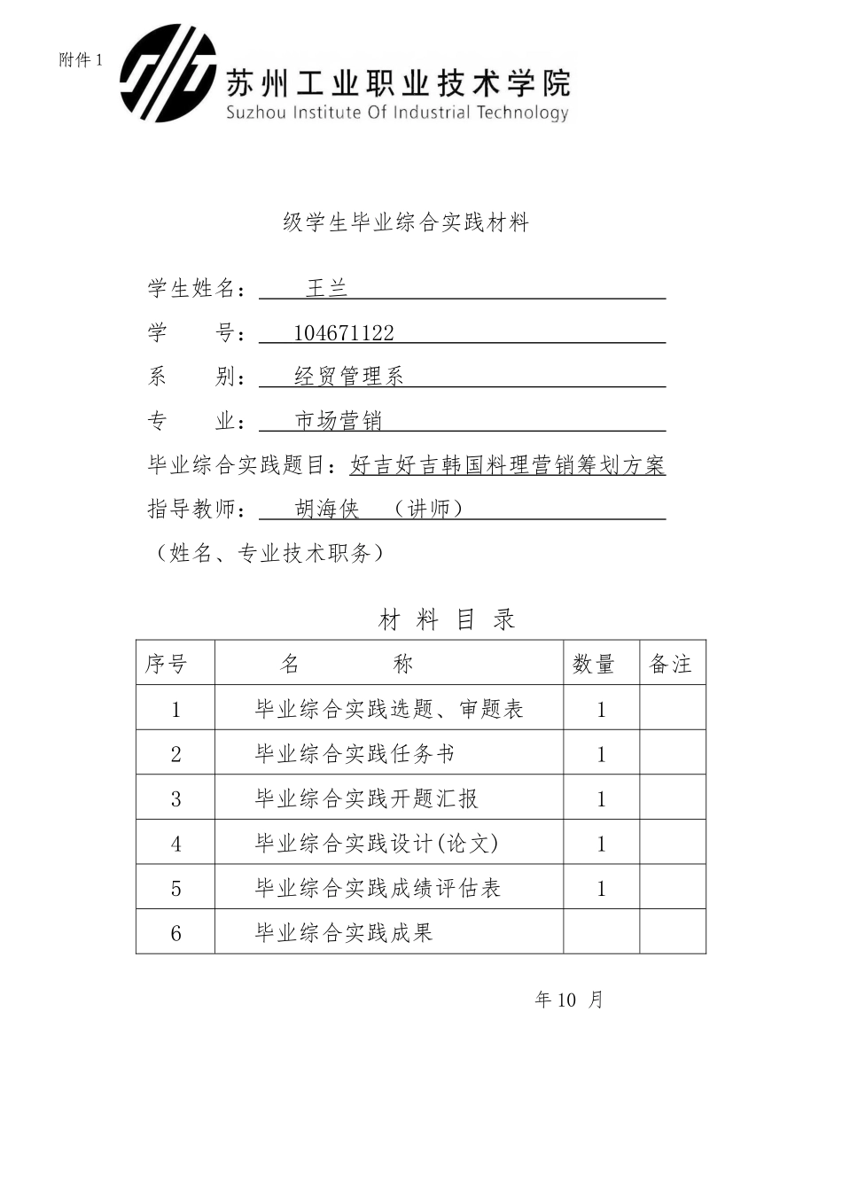 2025年毕业设计好吉好吉韩国料理营销策划方案全套_第1页