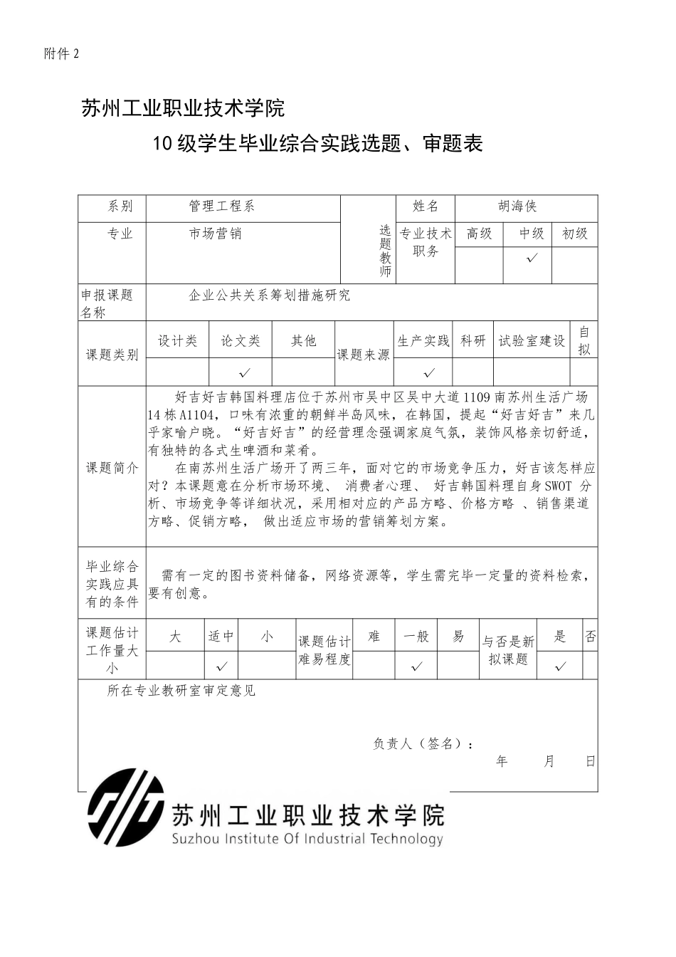 2025年毕业设计好吉好吉韩国料理营销策划方案全套_第2页