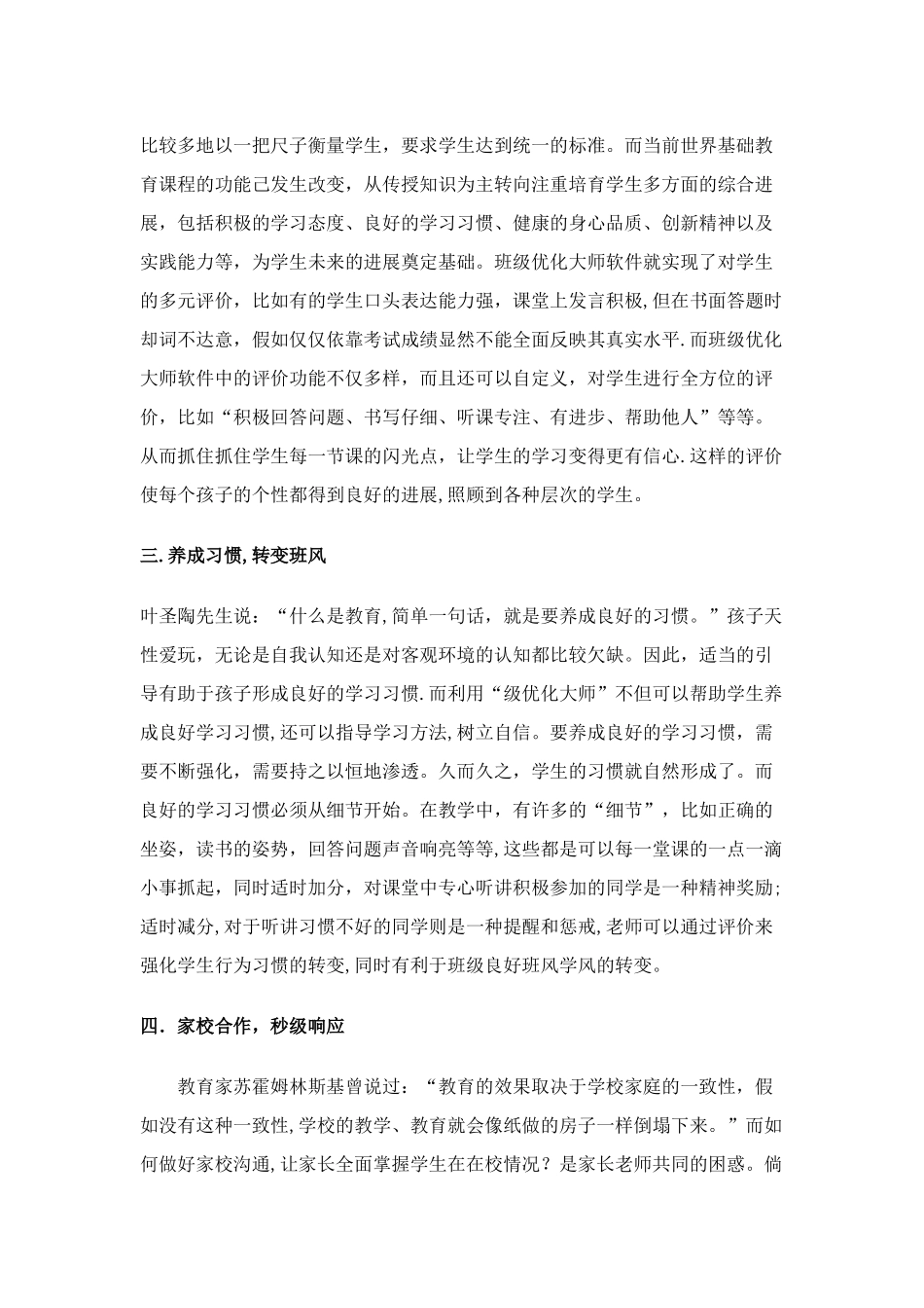 我用”班级优化大师”管理班级的思考_第2页