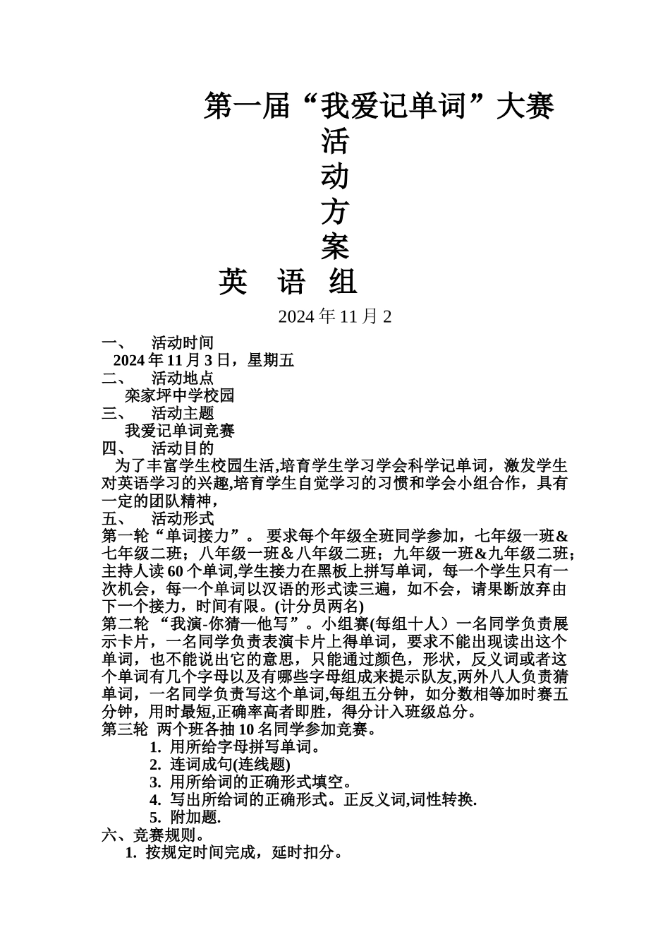 我爱记单词活动方案_第1页