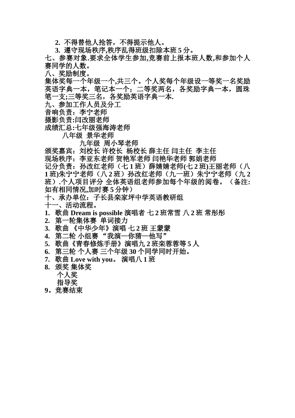 我爱记单词活动方案_第2页