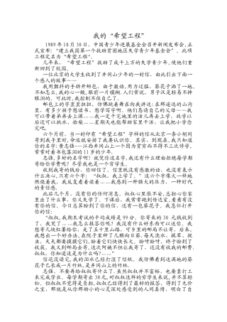 我的“希望工程”课文