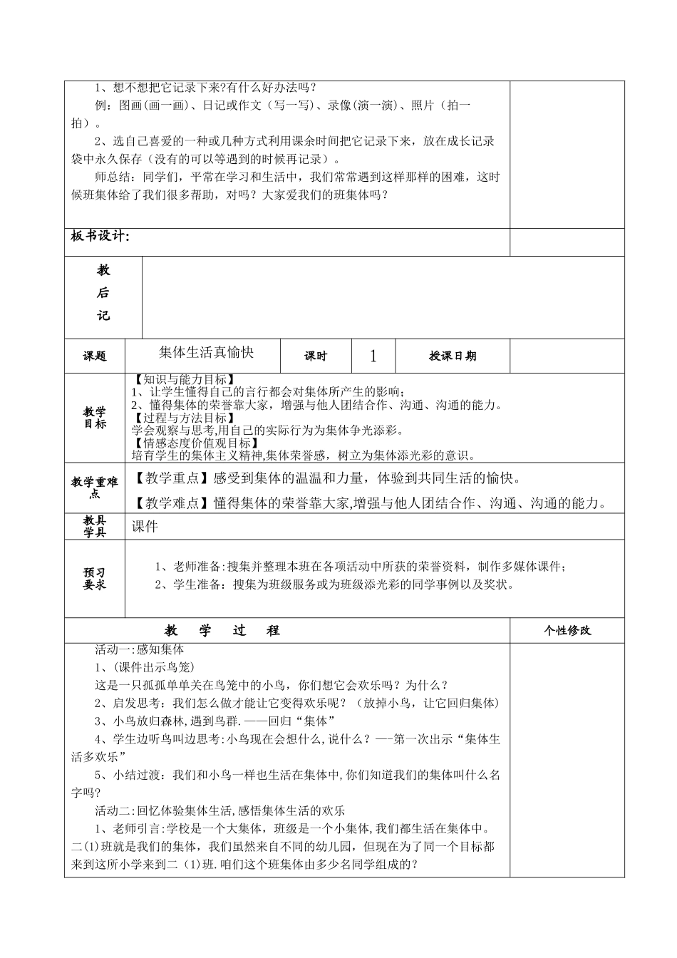 我爱我的班集体-教案_第2页