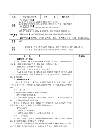 我爱我的班集体-教案