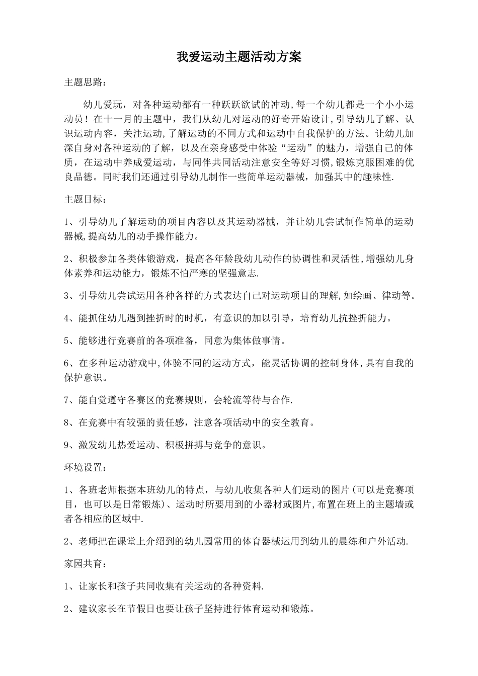 我爱运动活动方案_第1页