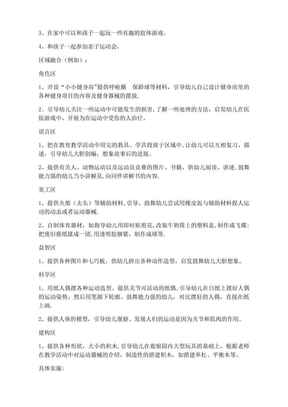 我爱运动活动方案_第2页