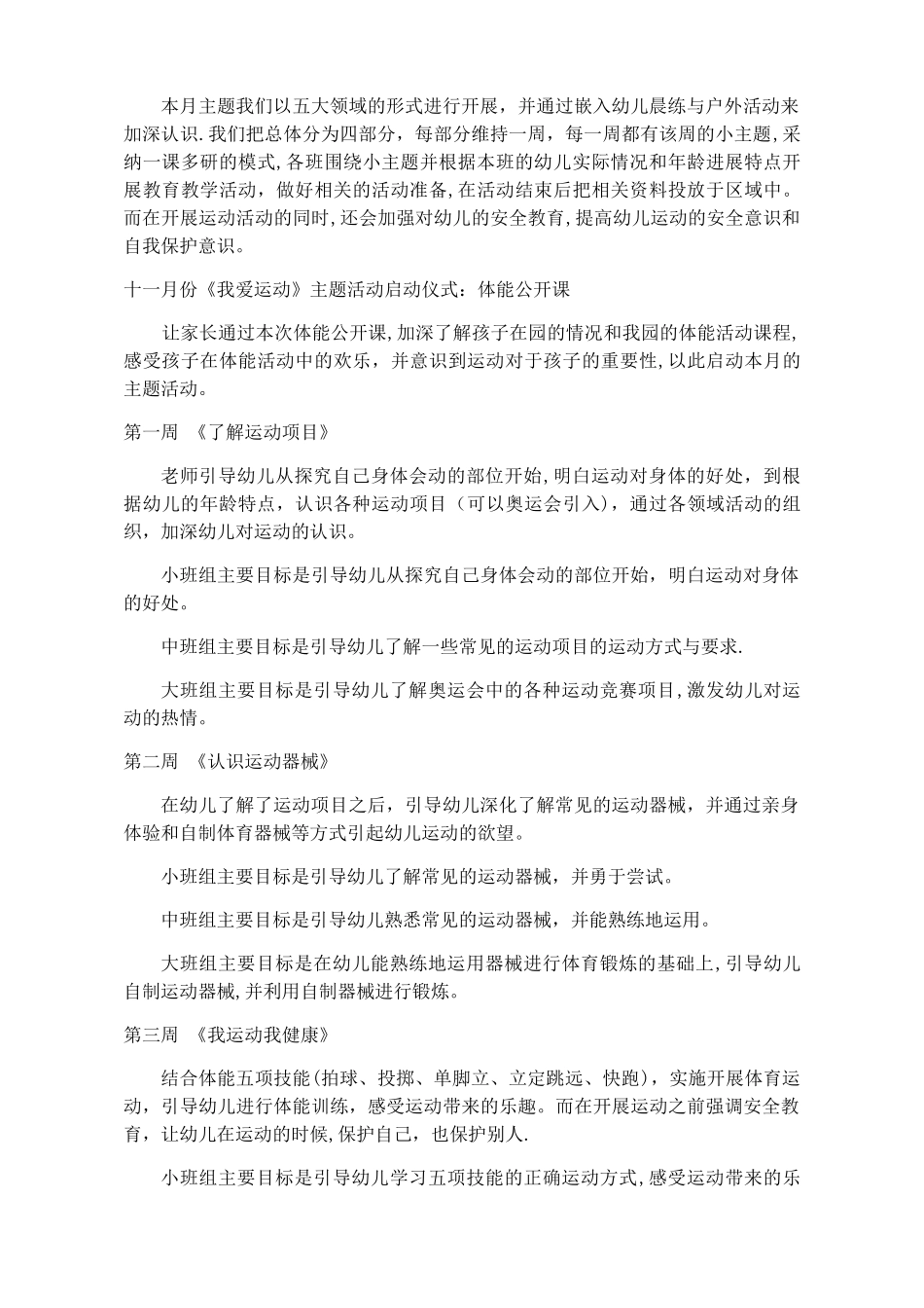 我爱运动活动方案_第3页