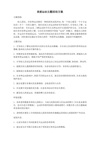 我爱运动活动方案