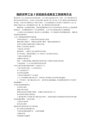 我的世界工业2实验版合成表及工具使用方法