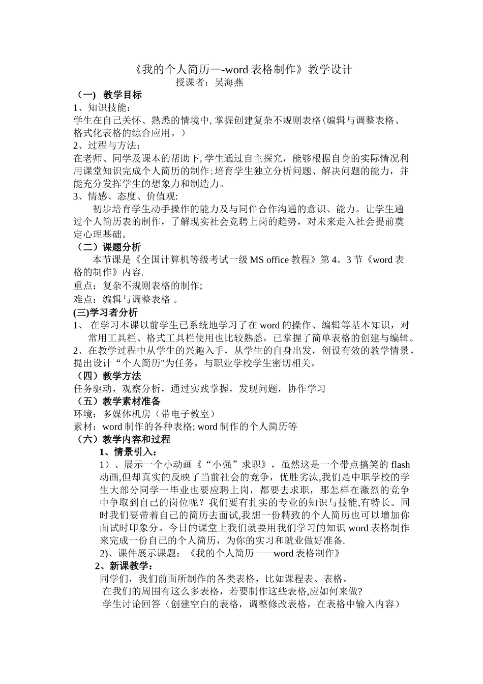 我的个人简历——word表格的制作_第1页