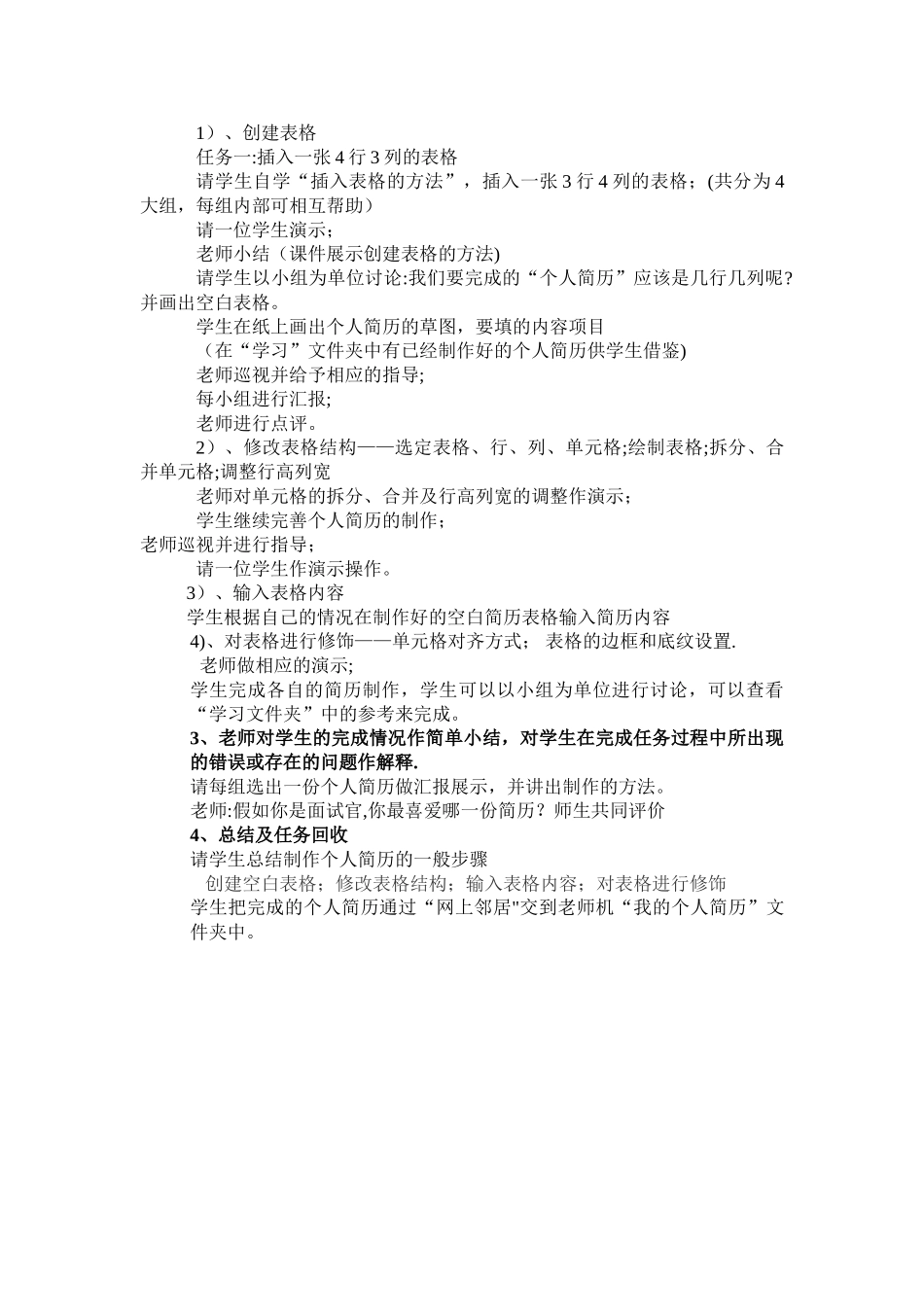 我的个人简历——word表格的制作_第2页