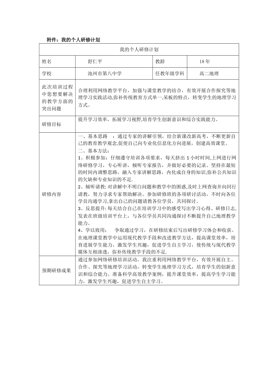 我的个人研修计划_第1页